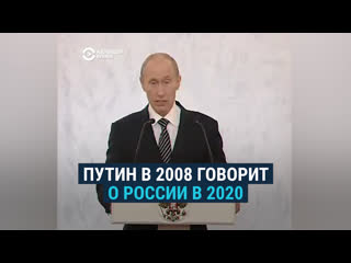 putin on russia's development strategy for 2020. archive video