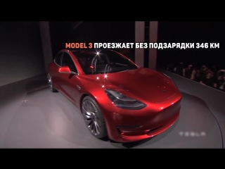 the third model of the tesla-mobile