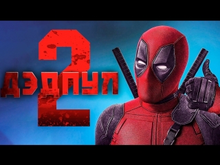 deadpool 2 - cable's russian trailer (subtitles, 4k, 2018) / action / deadpool deadpool 2 cable comedy action / ryan reynolds