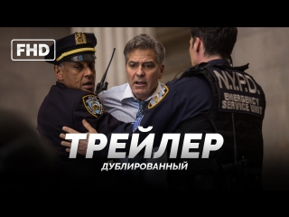 dub | trailer: "money monster" 2016