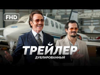 dub | trailer: the infiltrator 2016